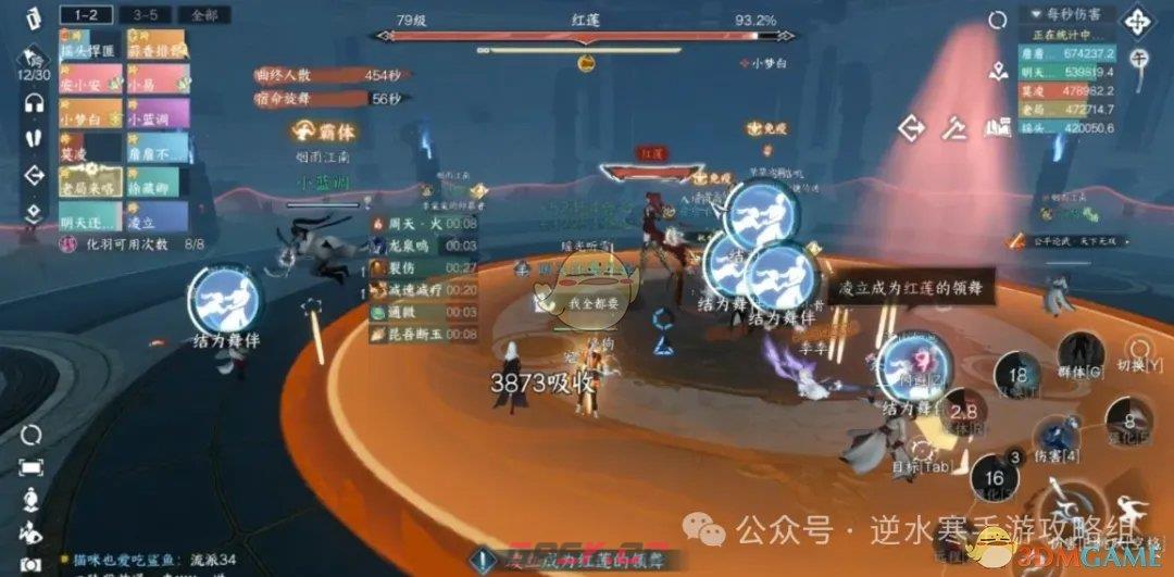 《逆水寒手游》傀舞三姬史诗挑战攻略详解-第3张-手游攻略-GASK