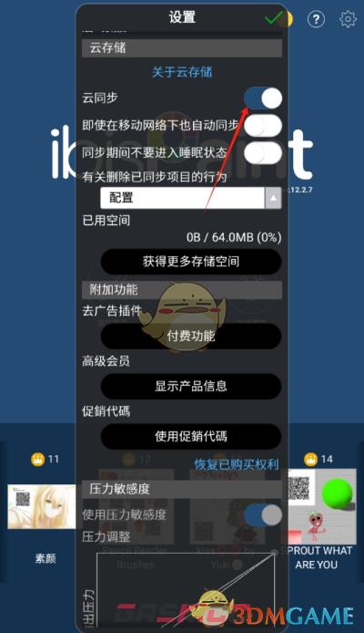 《爱笔思画x》云储存开启方法-第6张-手游攻略-GASK