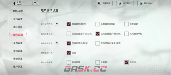 《重构：阿塔提斯》最佳设置方案-第4张-手游攻略-GASK