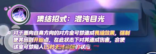 《宝可梦大集结》勾魂眼技能图鉴-第17张-手游攻略-GASK