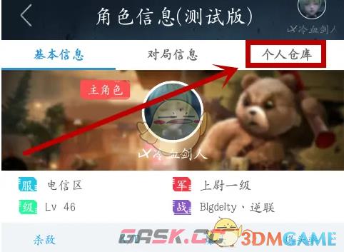 《逆战助手》查看个人仓库方法-第5张-手游攻略-GASK
