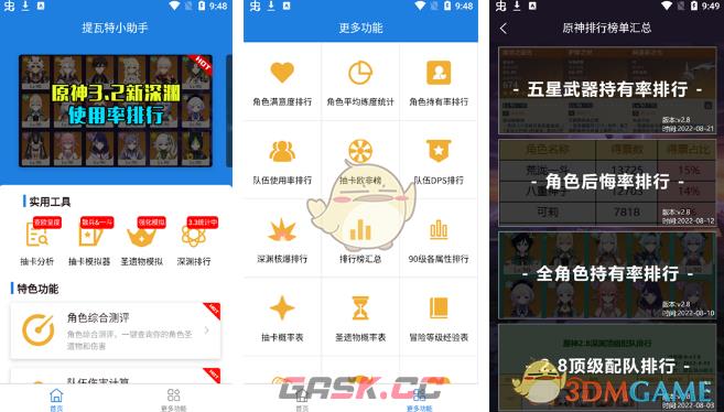 《提瓦特小助手》绑定uid方法-第2张-手游攻略-GASK