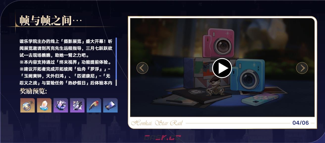 《崩坏星穹铁道》2.7版本新增活动一览-第5张-手游攻略-GASK