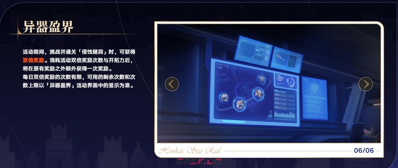 《崩坏星穹铁道》2.7版本新增活动一览-第7张-手游攻略-GASK