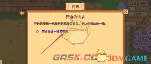 《星露谷物语》乔迪的请求任务攻略-第2张-手游攻略-GASK