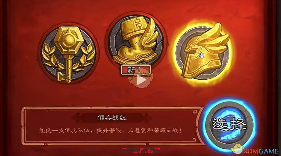 《魔兽世界》国服炉石联动坐骑获得方法攻略大全-第6张-手游攻略-GASK