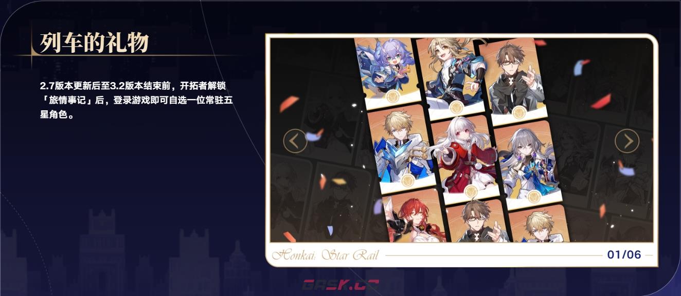 《崩坏星穹铁道》2.7版本新增活动一览-第2张-手游攻略-GASK