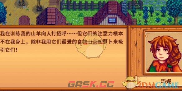 《星露谷物语》玛妮的请求任务攻略-第2张-手游攻略-GASK