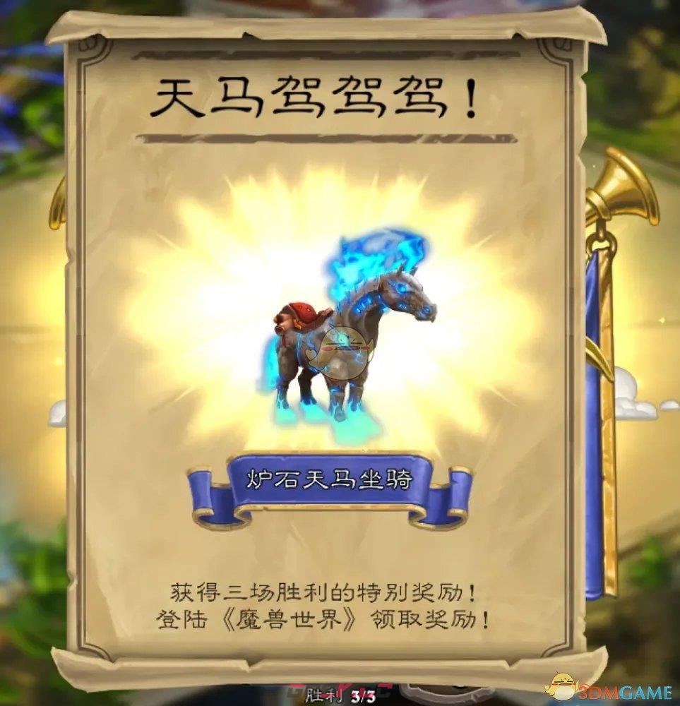 《魔兽世界》国服炉石联动坐骑获得方法攻略大全-第8张-手游攻略-GASK