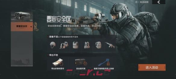 《暗区突围》前线要塞安全区地图介绍-第2张-手游攻略-GASK
