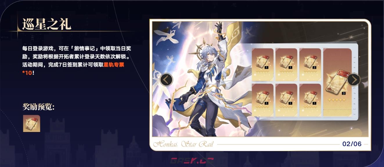 《崩坏星穹铁道》2.7版本新增活动一览-第3张-手游攻略-GASK