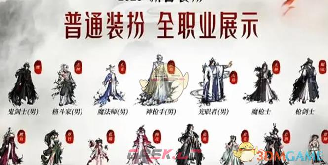 《DNF》联动FateZero返场装扮介绍-第4张-手游攻略-GASK