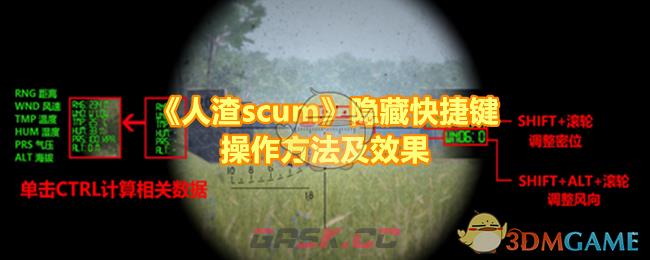 《人渣scum》隐藏快捷键操作方法及效果-第1张-手游攻略-GASK