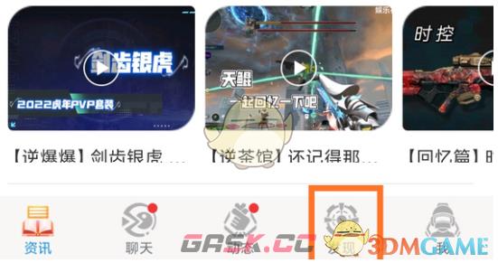 《逆战助手》查看信用分方法-第2张-手游攻略-GASK