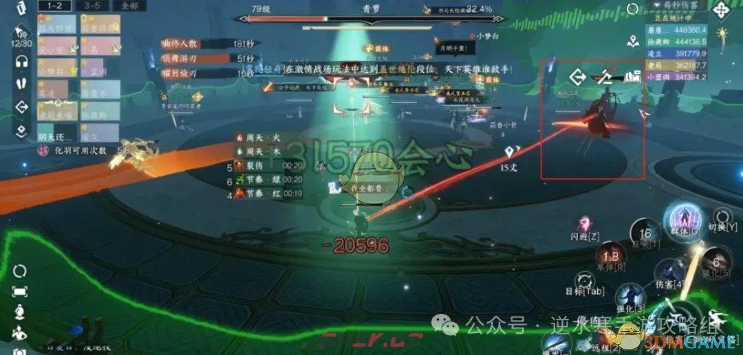 《逆水寒手游》傀舞三姬史诗挑战攻略详解-第4张-手游攻略-GASK