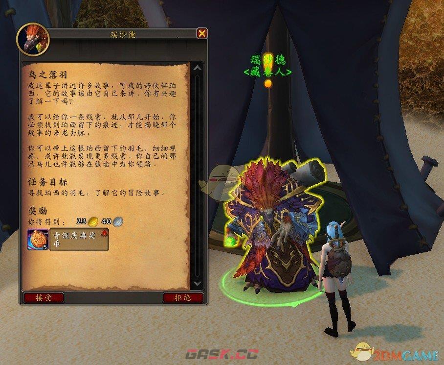 《魔兽世界》鸟之物语任务解谜攻略-第3张-手游攻略-GASK