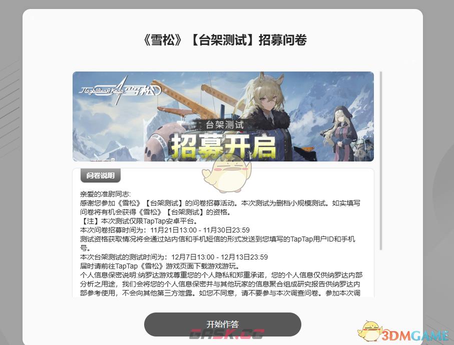 《雪松》台架测试开启时间-第3张-手游攻略-GASK
