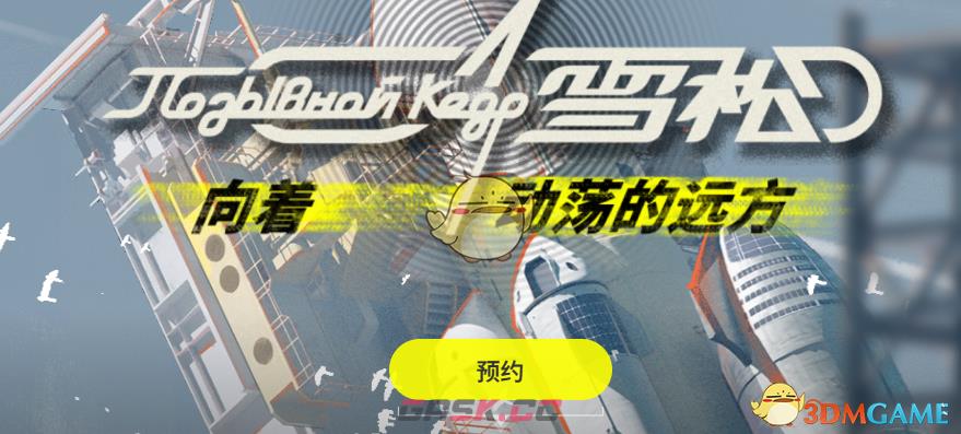 《雪松》游戏预约方法介绍-第3张-手游攻略-GASK