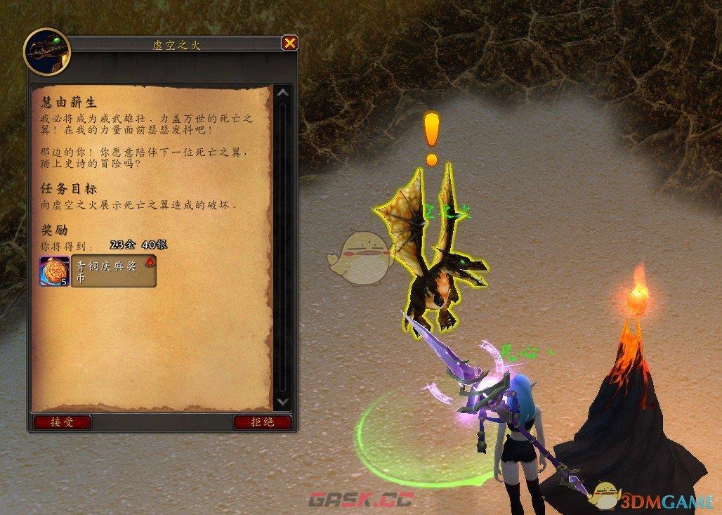 《魔兽世界》毁灭的传承任务流程攻略-第3张-手游攻略-GASK