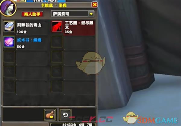 《魔兽世界》破书重圆任务攻略-第6张-手游攻略-GASK