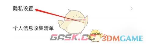 《挖财记账》关闭个性化广告推荐方法-第3张-手游攻略-GASK