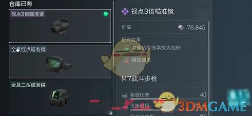 《三角洲行动》M7战斗步枪改装方案推荐-第10张-手游攻略-GASK