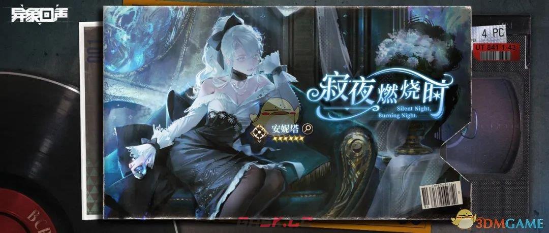 《异象回声》寂夜燃烧时招募活动介绍-第2张-手游攻略-GASK