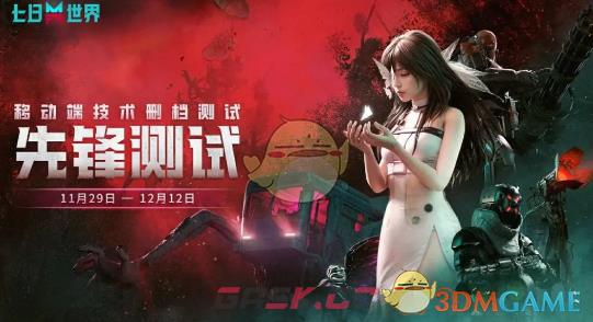 《七日世界》先锋测试资格获取方法-第2张-手游攻略-GASK