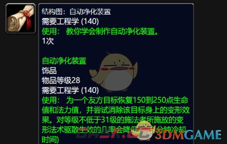 《魔兽世界》wlk自动净化装置图纸获得方法-第2张-手游攻略-GASK