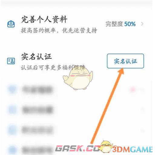 《作家助手》实名认证方法-第3张-手游攻略-GASK
