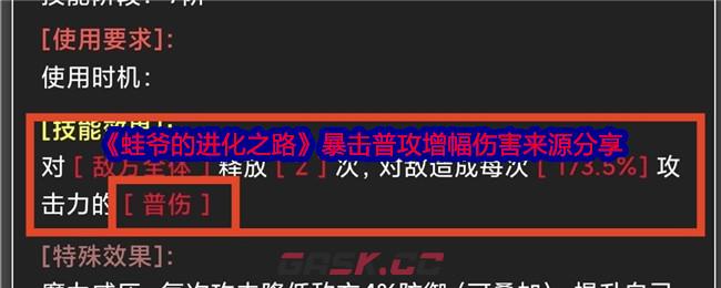 《蛙爷的进化之路》暴击普攻增幅伤害来源分享-第1张-手游攻略-GASK