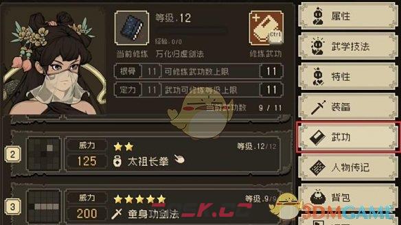 《大江湖之苍龙与白鸟》武功升级方法-第2张-手游攻略-GASK