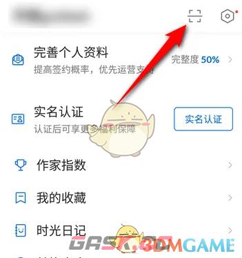 《作家助手》扫描二维码方法-第3张-手游攻略-GASK