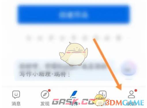 《作家助手》定时发布提醒关闭方法-第2张-手游攻略-GASK