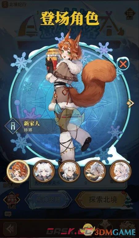 《异世界慢生活》全新家人赫娜介绍-第2张-手游攻略-GASK