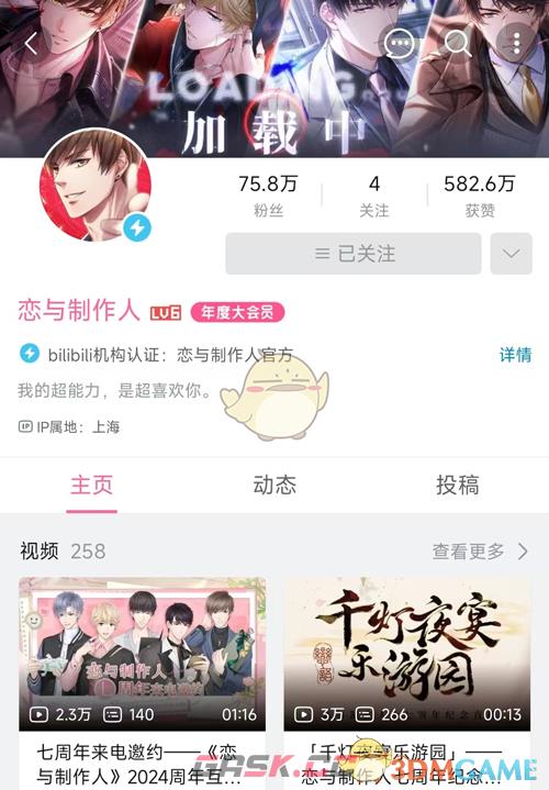 《恋与制作人》七周年纪念直播地址分享-第3张-手游攻略-GASK