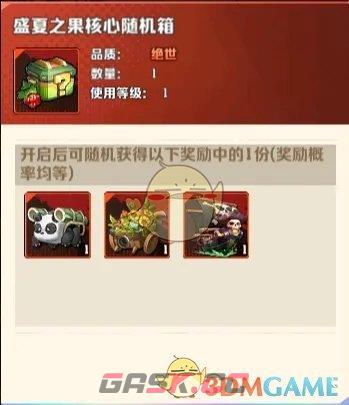 《向僵尸开炮》先锋宝藏魔方核心用法介绍-第2张-手游攻略-GASK