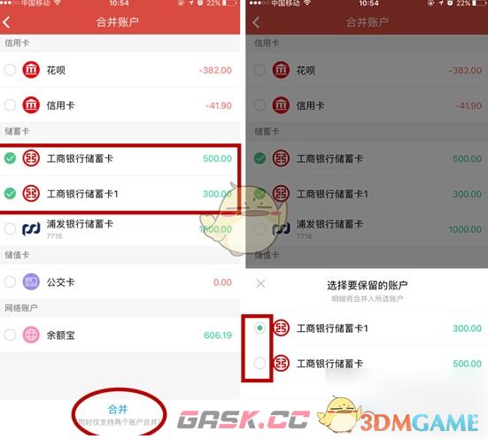 《挖财记账》合并账户方法-第3张-手游攻略-GASK