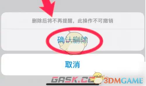 《挖财记账》删除待办方法-第5张-手游攻略-GASK