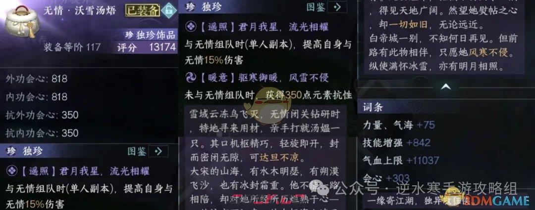 《逆水寒手游》无情沃雪汤焐介绍-第2张-手游攻略-GASK