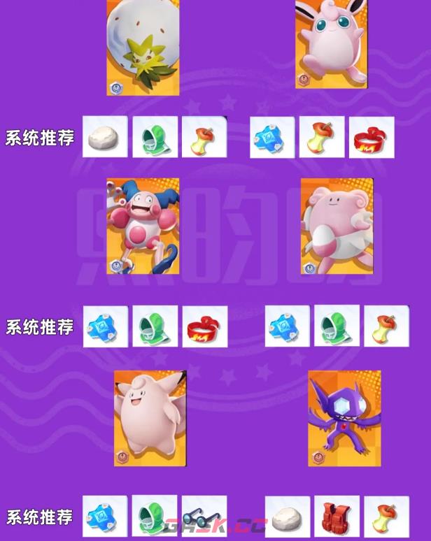 《宝可梦大集结》持有物搭配介绍-第11张-手游攻略-GASK
