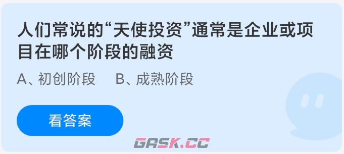 人们常说的天使投资通常是企业或项目在哪个阶段的融资-第2张-手游攻略-GASK