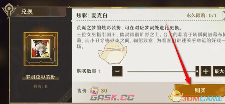 《无尽梦回》梦灵炫彩麦克白装扮获取方法-第5张-手游攻略-GASK