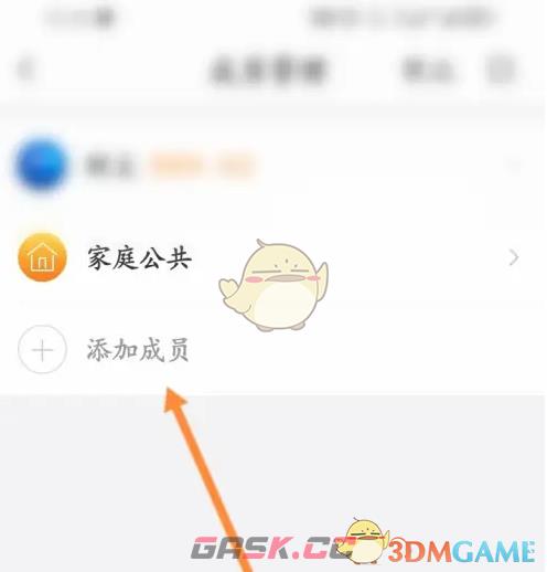 《挖财记账》添加成员方法-第4张-手游攻略-GASK