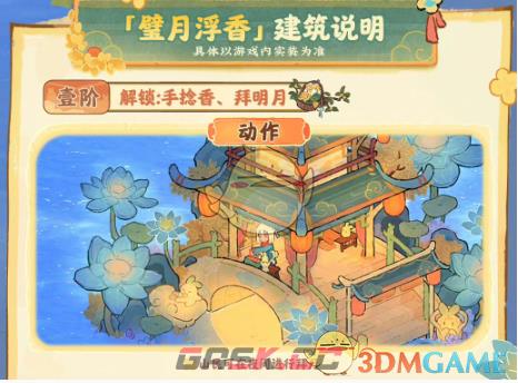 《桃源深处有人家》桃源璧月浮香创物池物品介绍-第4张-手游攻略-GASK