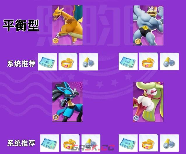 《宝可梦大集结》持有物搭配介绍-第5张-手游攻略-GASK