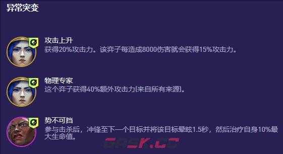 《云顶之弈手游》S13军事管制专属阵容玩法介绍-第4张-手游攻略-GASK