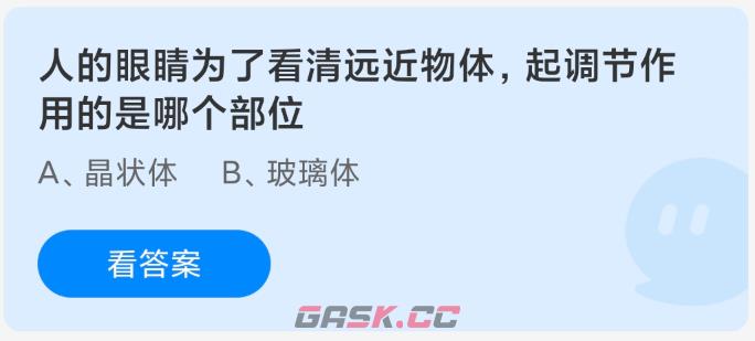 人的眼睛为了看清远近物体起调节作用的是哪个部位-第2张-手游攻略-GASK