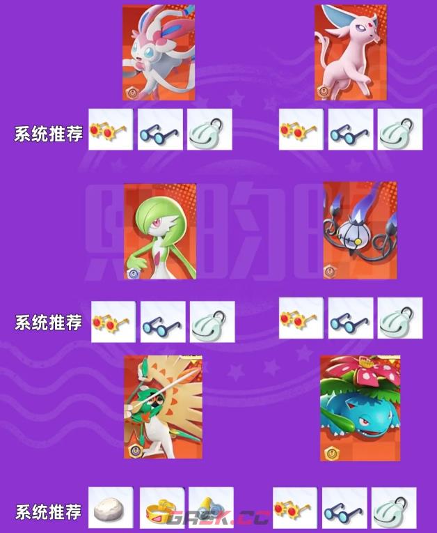 《宝可梦大集结》持有物搭配介绍-第3张-手游攻略-GASK