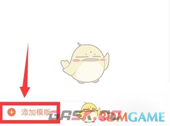 《挖财记账》设置支出模板方法-第3张-手游攻略-GASK
